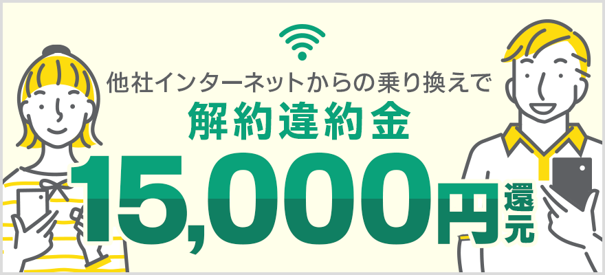 解約違約金を負担