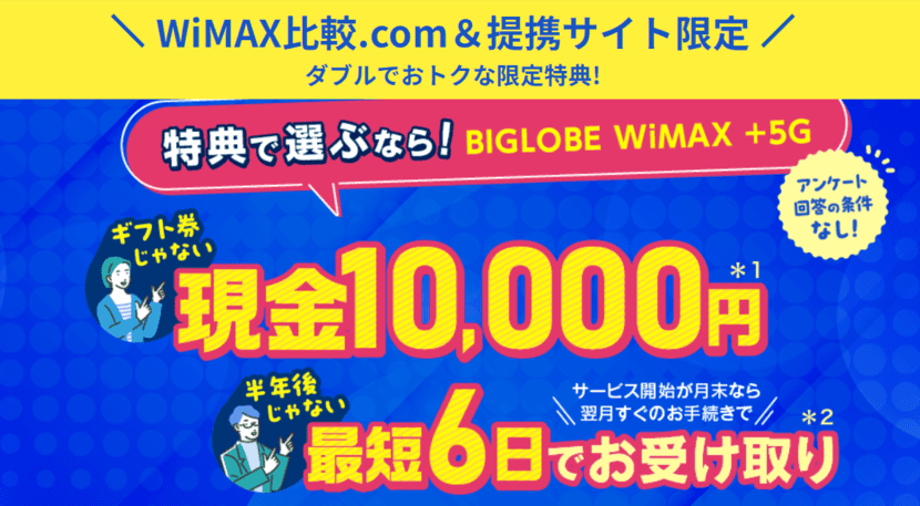 10,000円キャッシュバック！