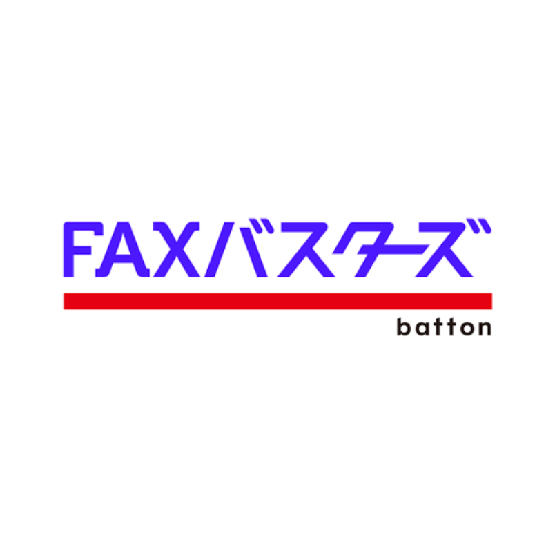 FAXバスターズ