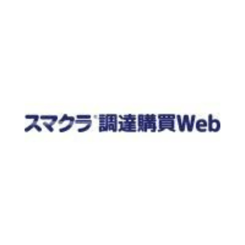 スマクラ 調達購買Web