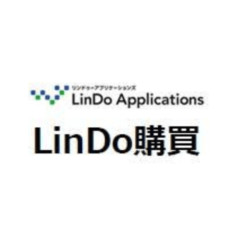 LinDo購買