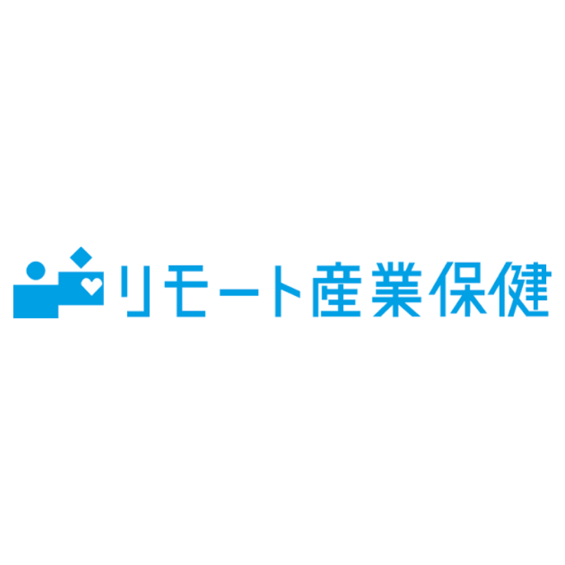 リモート産業保健