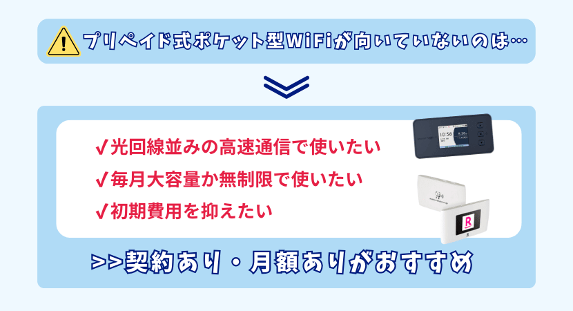 プリペイド式ポケット型WiFiが向いていない人