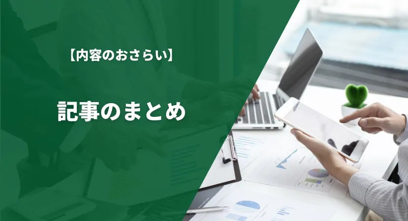 まとめ｜自社に合ったストレスチェックサービスを導入してより良い職場を作ろう