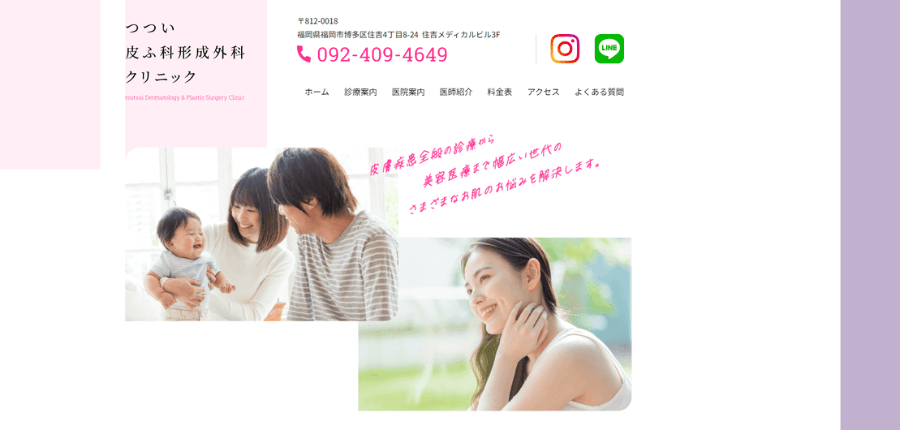 つつい皮ふ科形成外科クリニック公式サイト