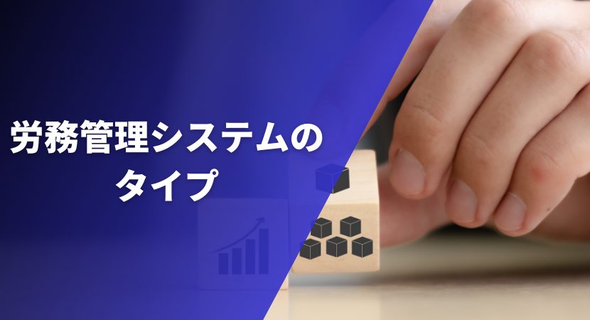 3つのタイプとそれぞれの特徴を解説