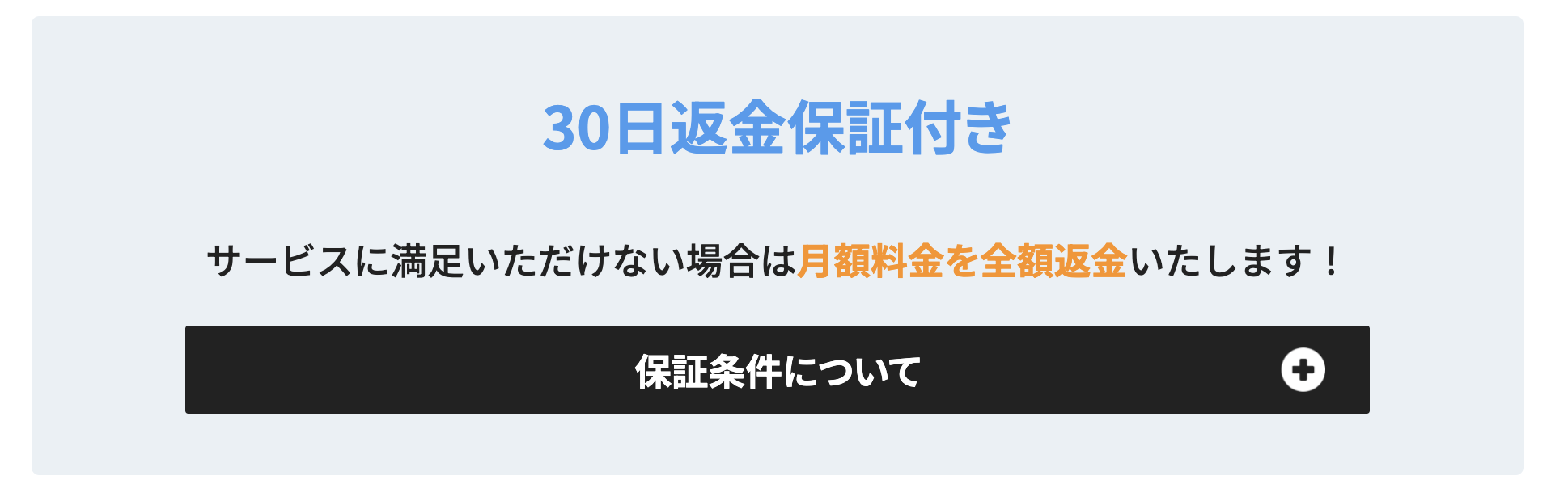 無限WiFiの全額返金保証キャンペーン