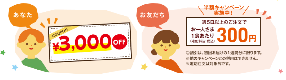 お客さま紹介制度で3,000円クーポンGET