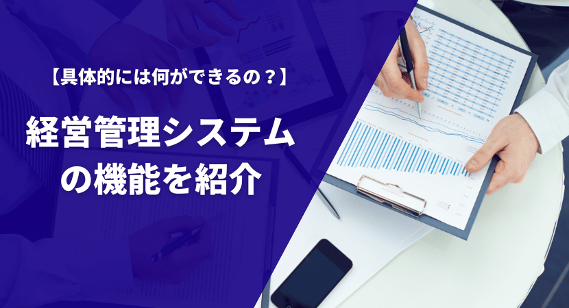 主な機能とできることを解説