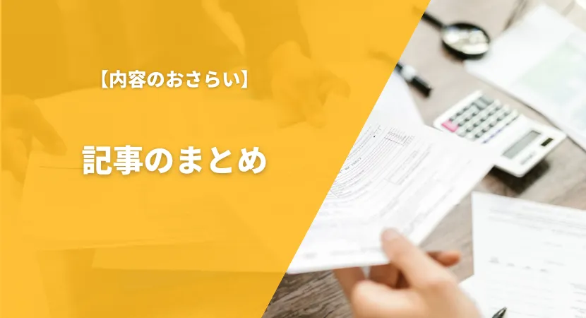 まとめ：導入に失敗しないためにも製品を正しく比較しよう