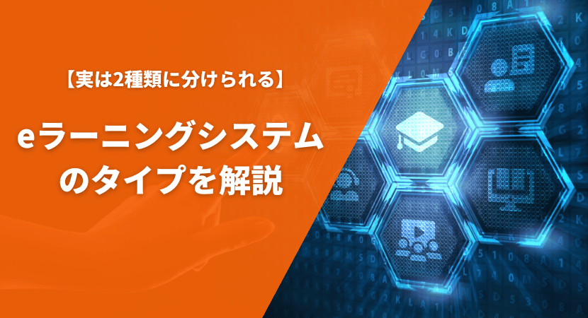 2つの製品タイプとそれぞれの特徴を解説