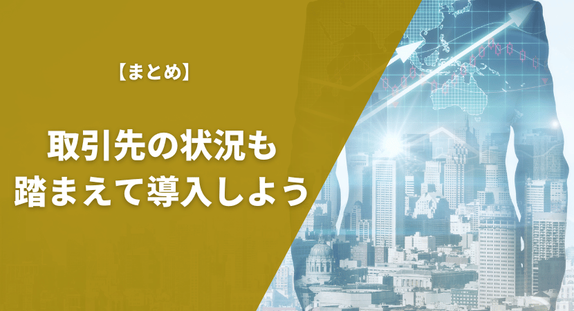 まとめ｜展開するビジネスと自社の状況に適した製品を導入しよう