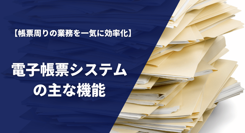 主な機能を紹介