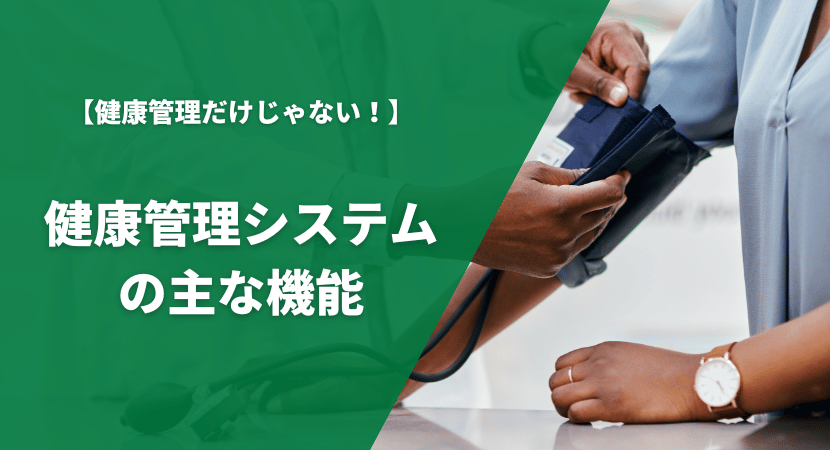 主な機能とできることを一覧で紹介