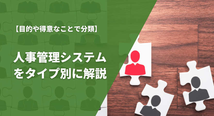 タイプ別に分類して解説