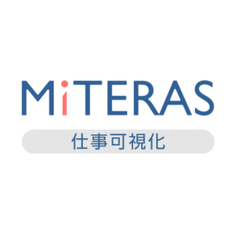 MITERAS仕事可視化