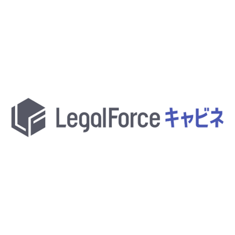 LegalForceキャビネ