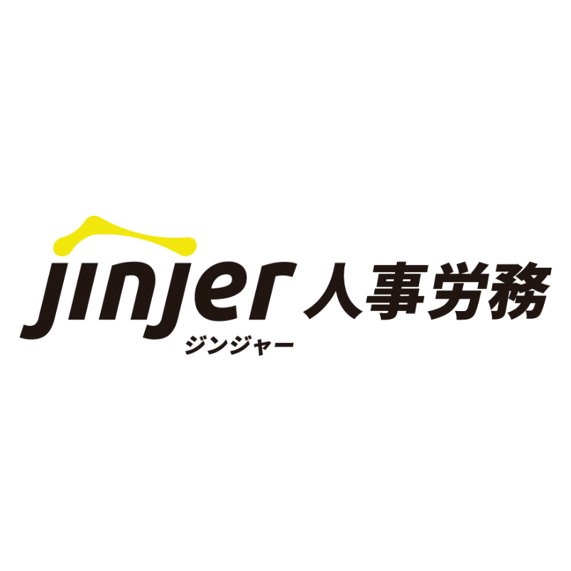 ジンジャー人事労務