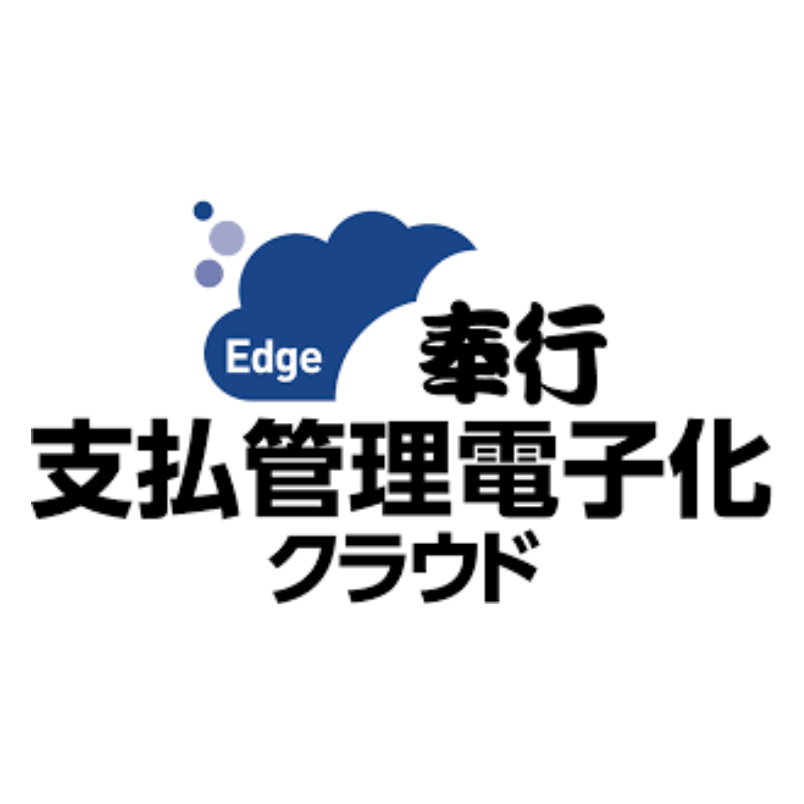 奉行Edge 支払管理電子化クラウド