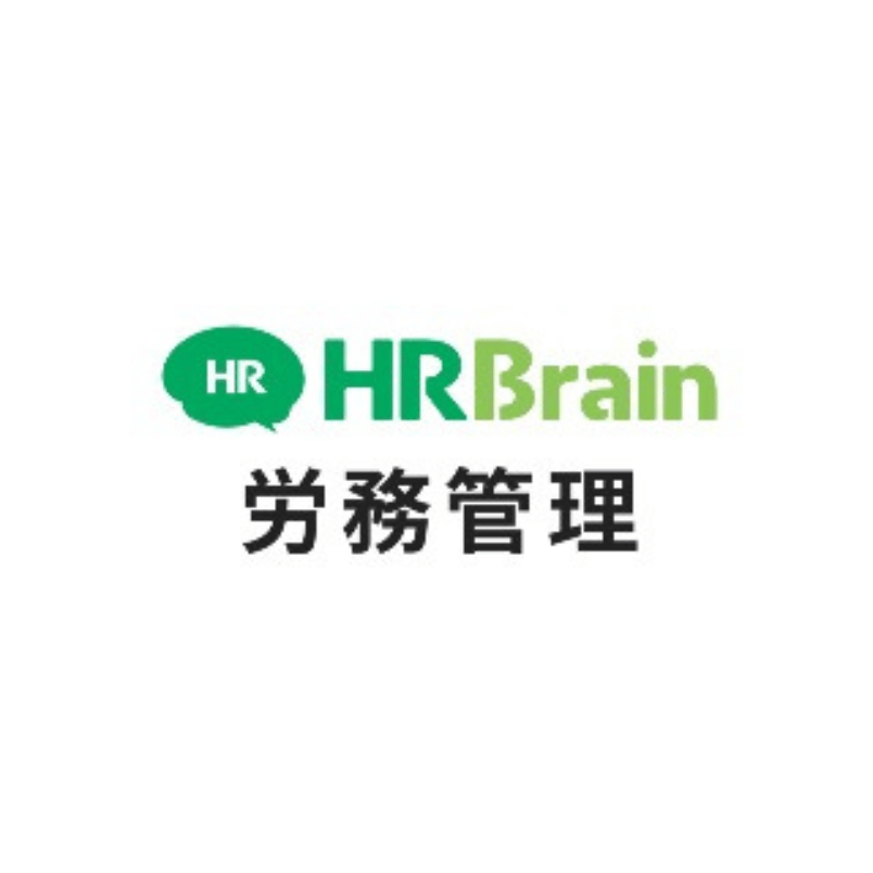 HRBrain労務管理