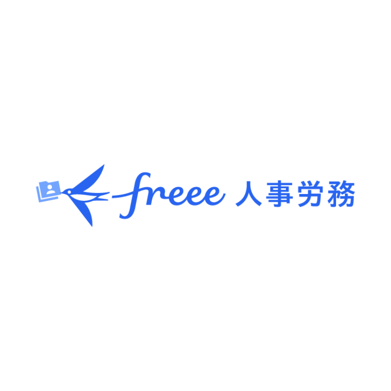 freee人事労務