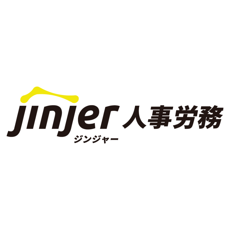 ジンジャー人事労務