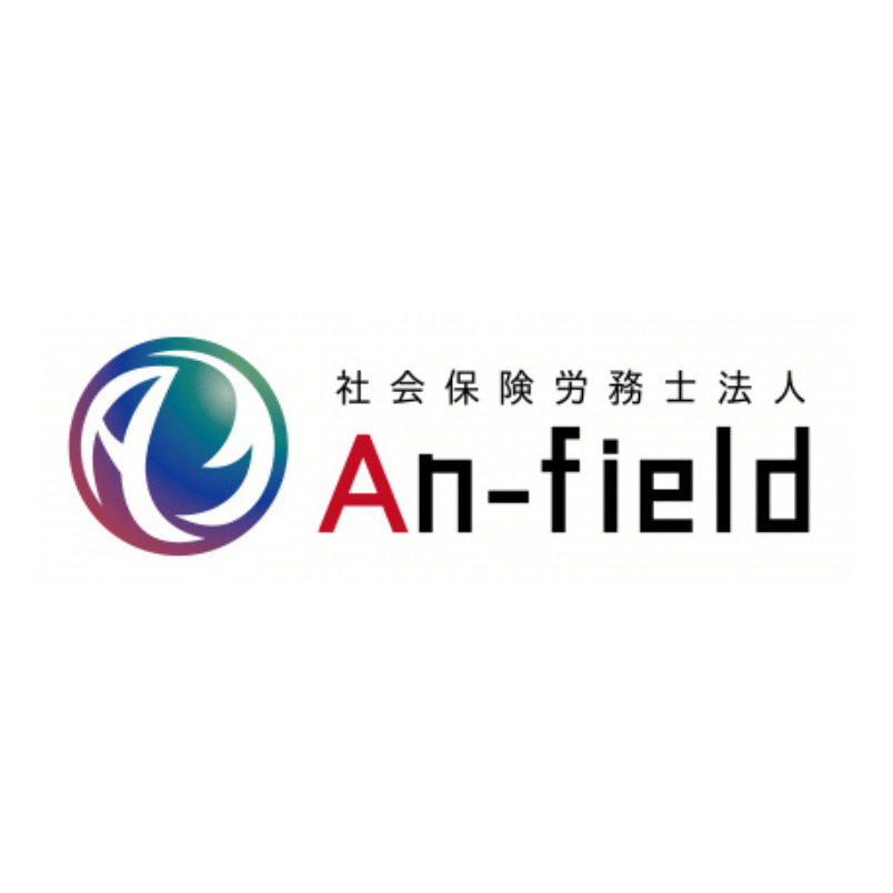 社会保険労務士法人An-fieldの給与アウトソーシング