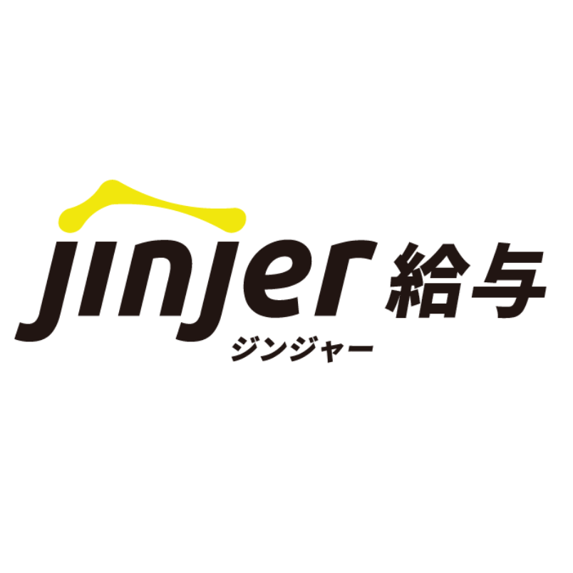 ジンジャー給与