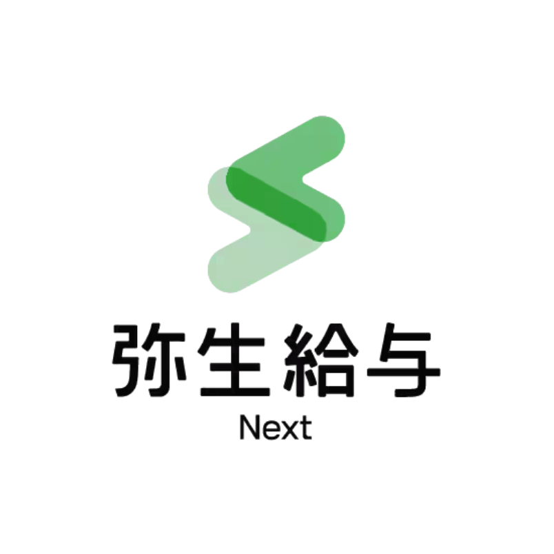 弥生給与 Next