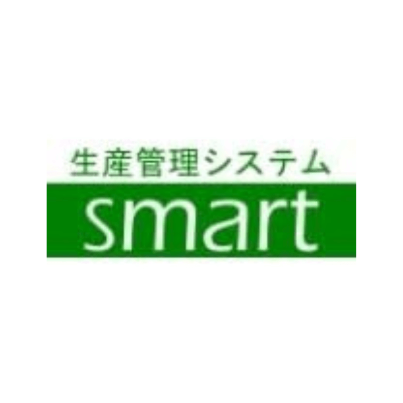 Smart生産管理システム