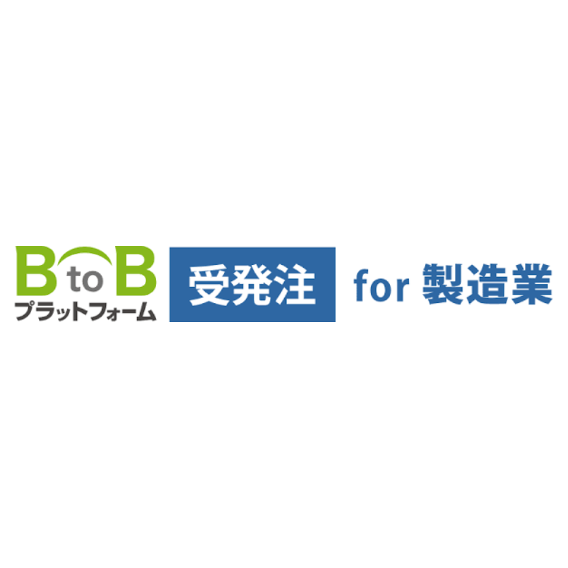 BtoBプラットフォーム 受発注