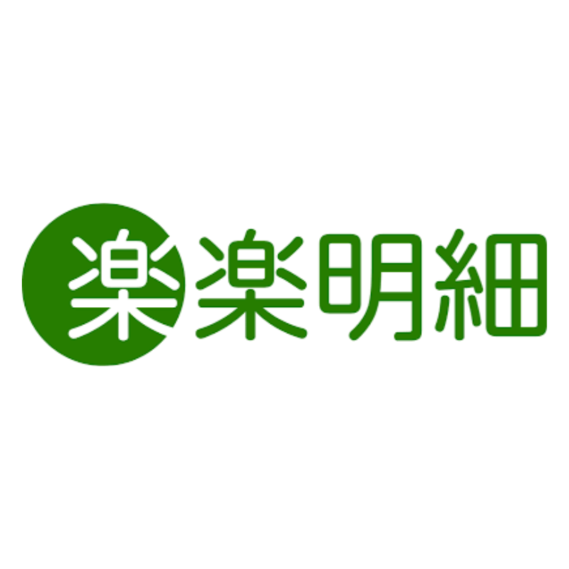 楽楽明細