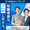 マイナビ転職 IT AGENT