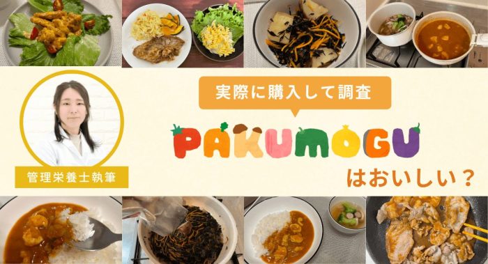 PAKU MOGUの口コミ・評判を実食レビューして調査！半額でのお試し方法も解説