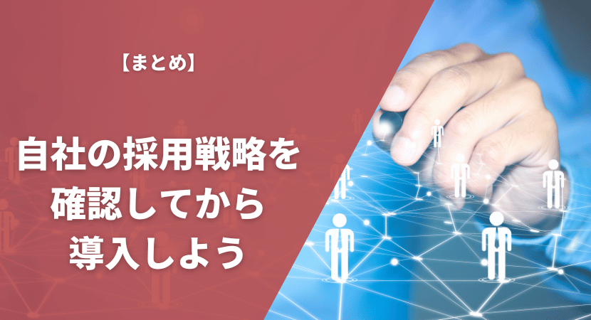 まとめ｜自社の課題を解決する製品を慎重に選ぼう