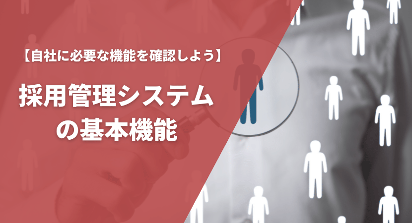 基本機能一覧とできることを紹介