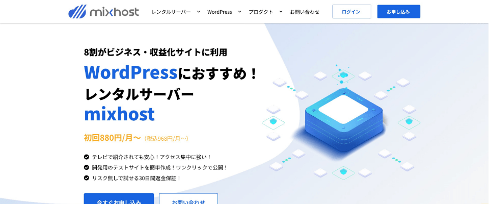 mixhost公式サイト