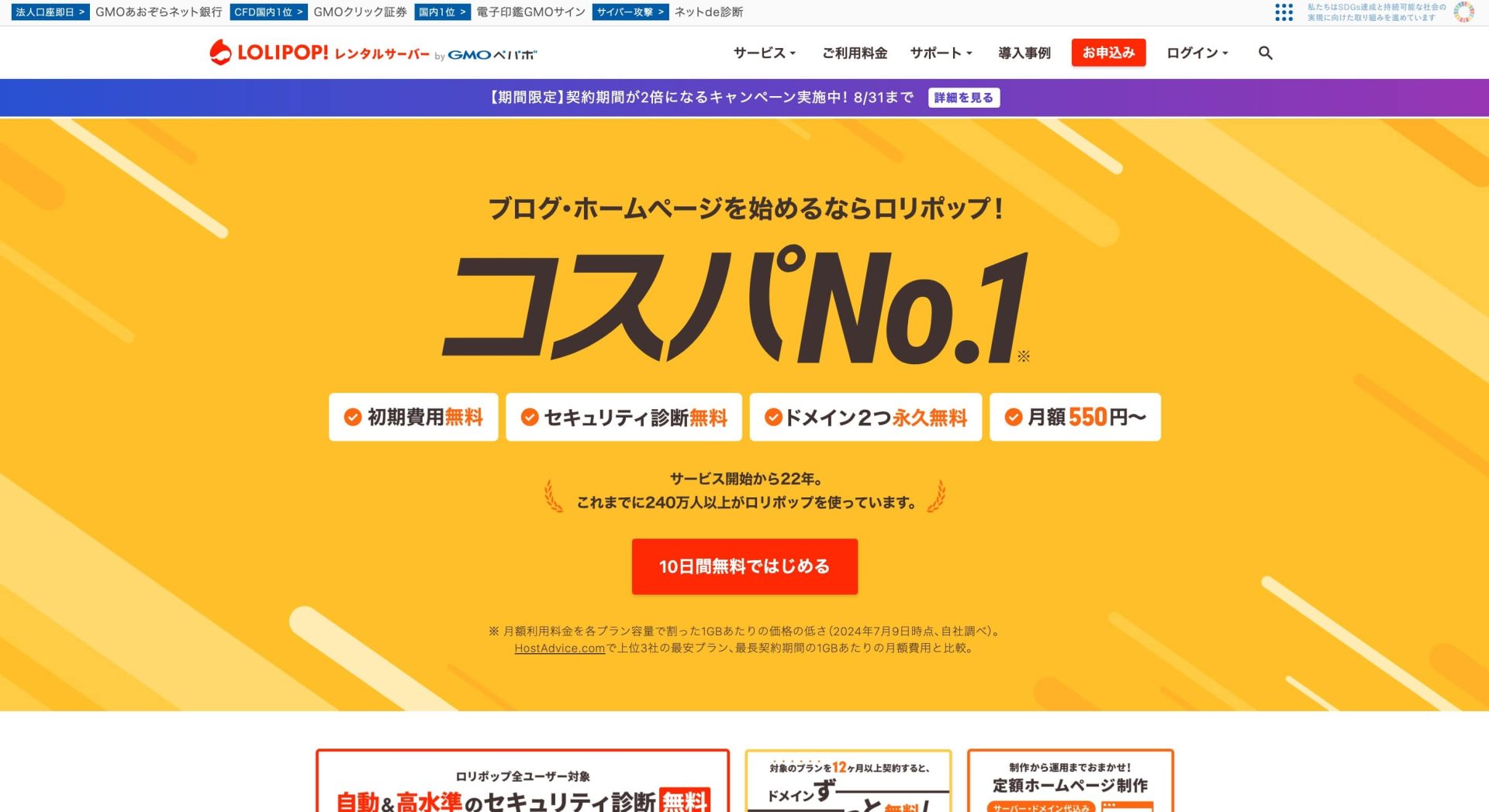 ロリポップ！レンタルサーバーの公式サイト