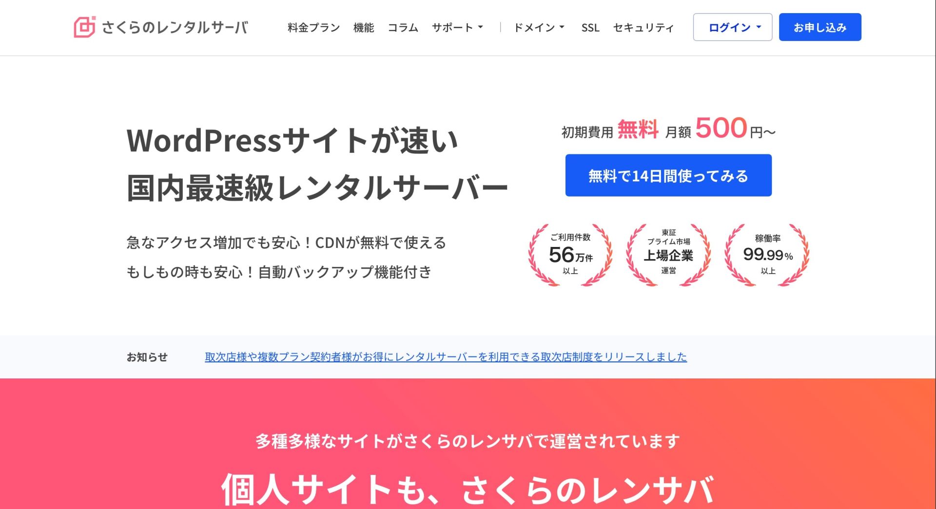 さくらのレンタルサーバの公式サイト