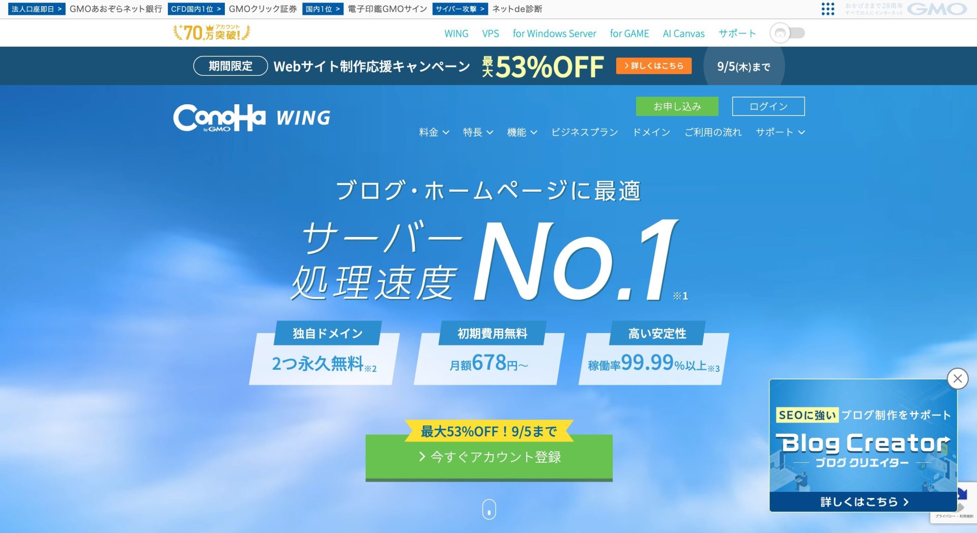 ConoHa WING(コノハウィング)の公式サイト