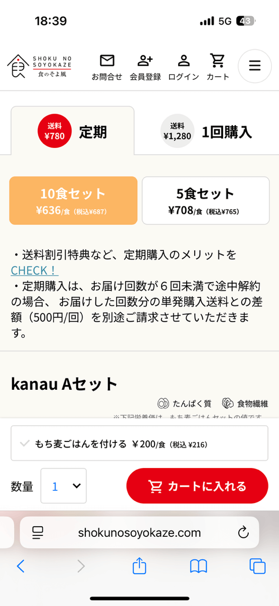 注文するセットを選択する