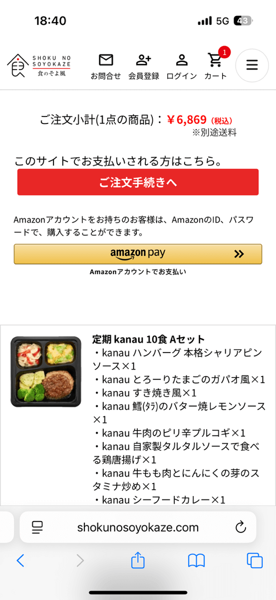 注文内容を確認する