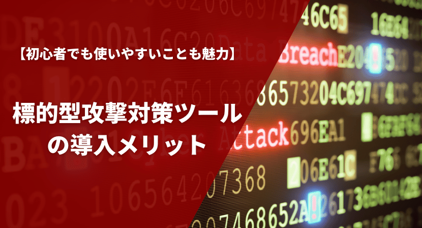 導入によるメリットを紹介