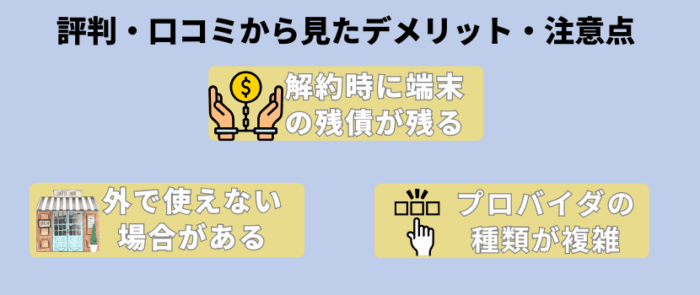 ホームルーターデメリット