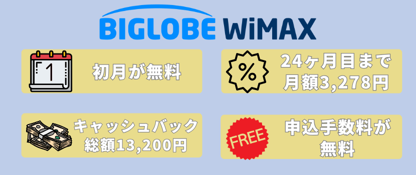BIGLOBE情報