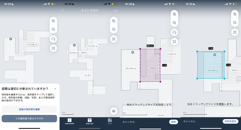 部屋やエリアの設定