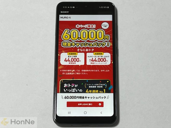 60,000円キャッシュバック