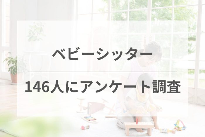 アンケート調査
