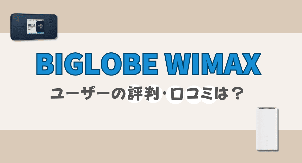 BIGLOBE WiMAX