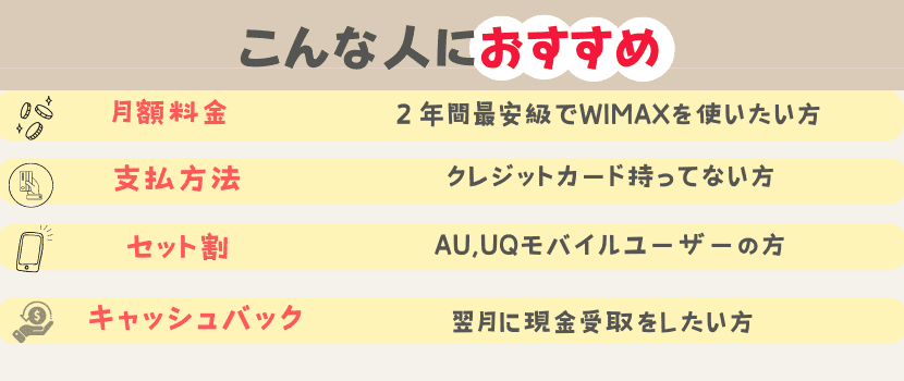 BIGLOBE WiMAX(ビッグローブワイマックス）はこんな人におすすめ